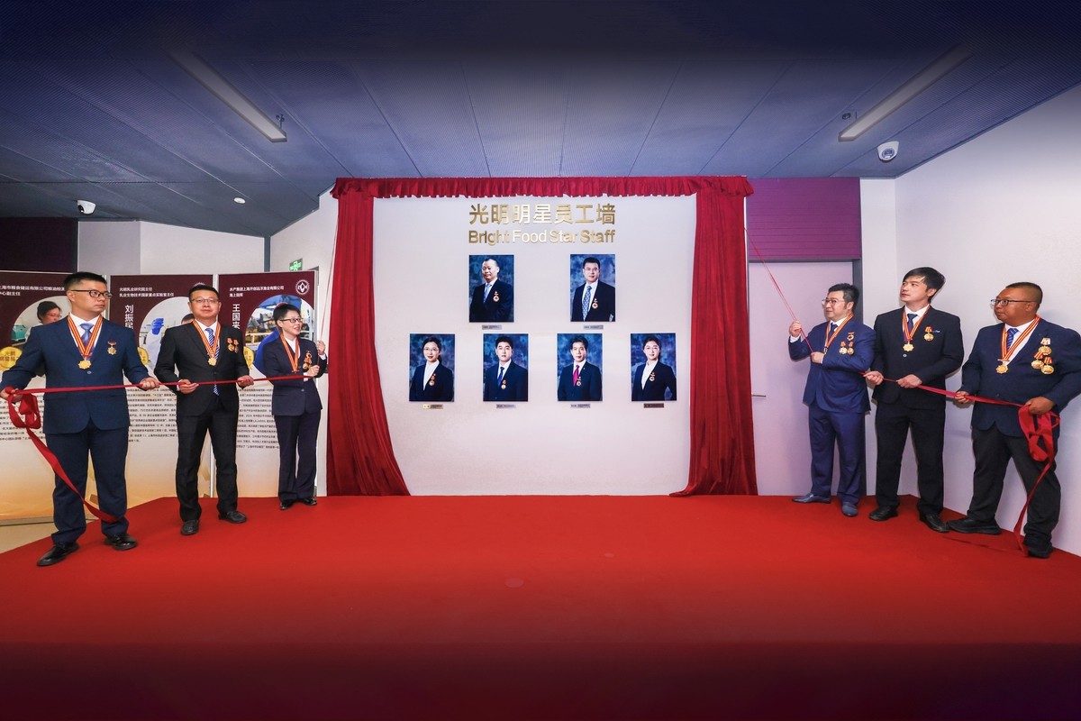 2025年8月8日，第二届“光明明星员工墙”揭幕仪式在集团总部举行。 